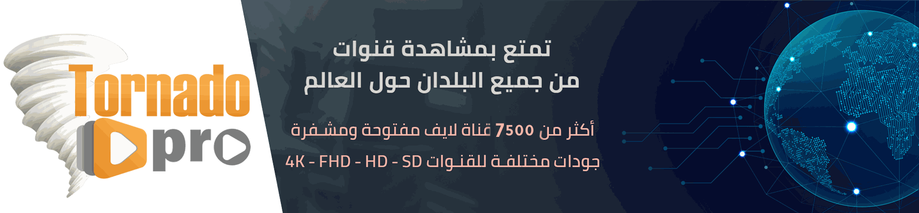 تورنيدو برو: قنوات من جميع البلدان حول العالم، أكثر من 7500 قناة لايف بجودات 4K و FHD و HD و SD